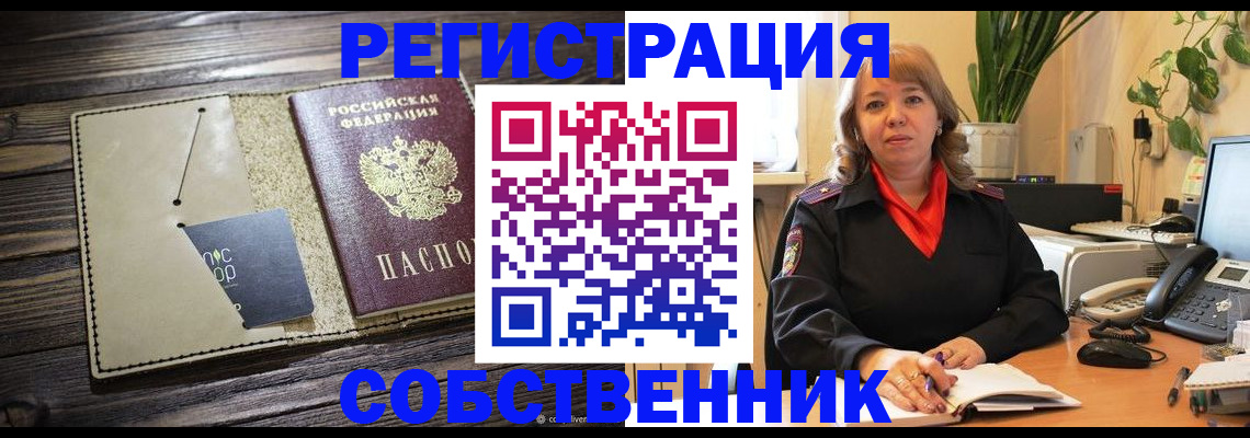 временная регистрация 2025 в Новокуйбышевске