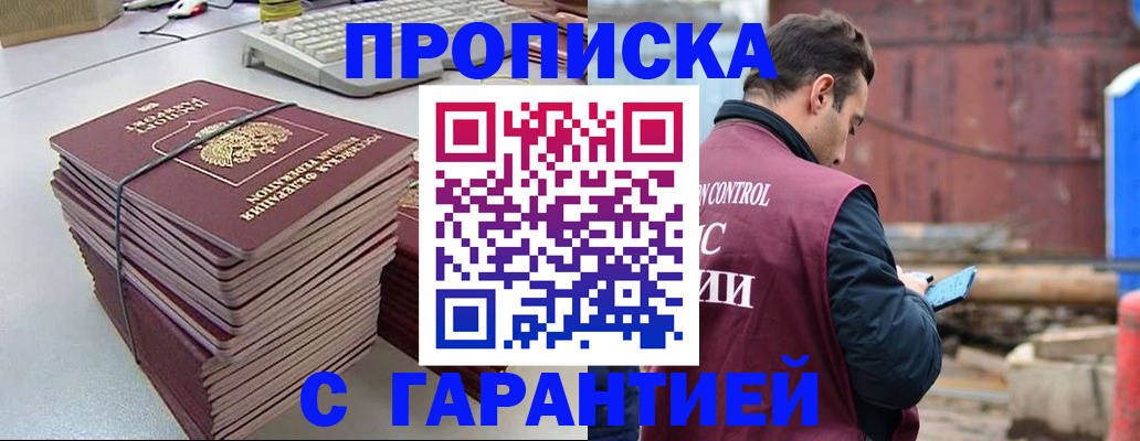 временная прописка в Новокуйбышевске