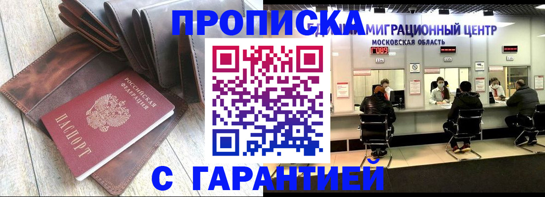 прописка поиск в Новокуйбышевске