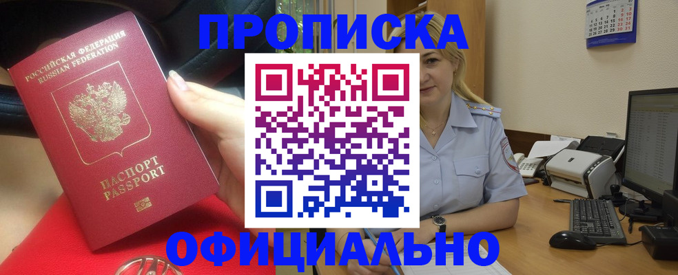 прописка законно в Новокуйбышевске