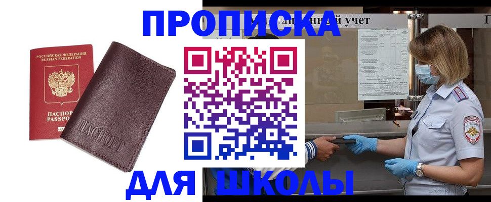 прописка законно в Новокуйбышевске