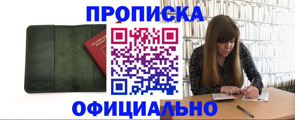 временная регистрация собственник в Новокуйбышевске