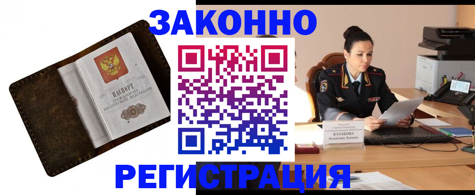 временная регистрация недорого в Новокуйбышевске