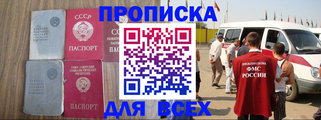 прописка паспорт в Новокуйбышевске